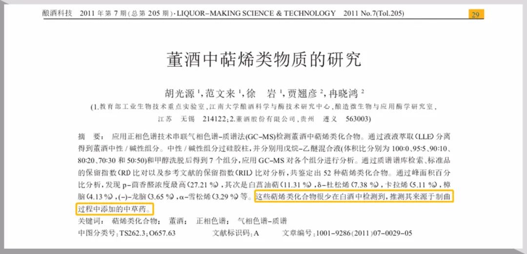 【酒食评论】“天赐良香”萜烯化合物，人类饮食的健康密藏