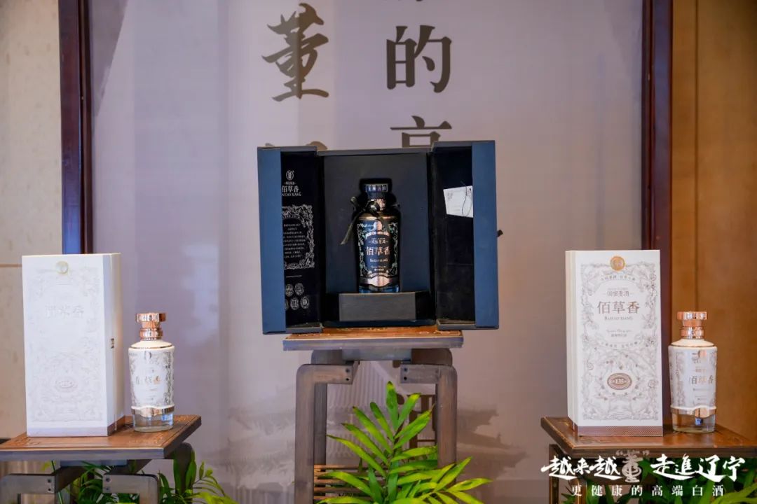 董酒：厚植健康高端白酒发展沃土——“越来越董 走进辽宁”健康论坛在沈阳举行